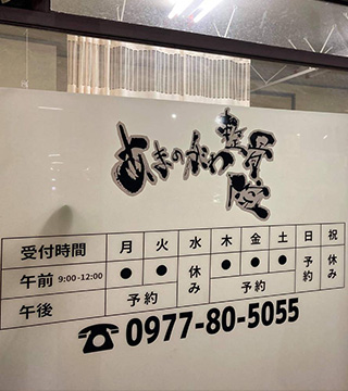 夜間診療対応 - 仕事帰りでも通える整骨院